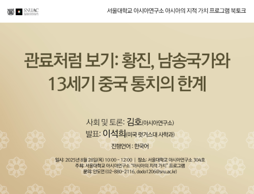 관료처럼 보기: 황진, 남송국가와 13세기 중국 통치의 한계