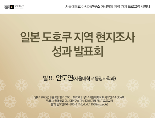 일본 도호쿠 지역 현지조사 성과 발표회