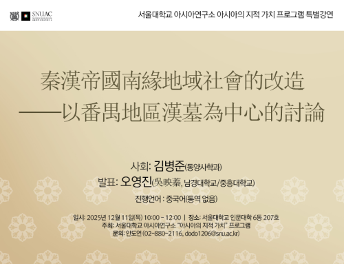 秦漢帝國南緣地域社會的改造──以番禺地區漢墓爲中心的討論