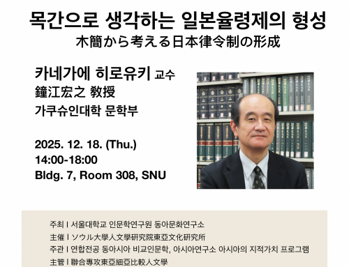 목간으로 생각하는 일본율령제의 형성